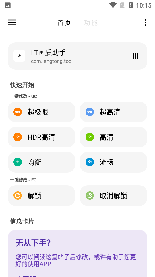 豆子画质助手正版主播款免费下载