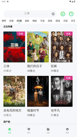 剧大侠App纯净版