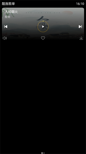 酷我音乐手表版最新版