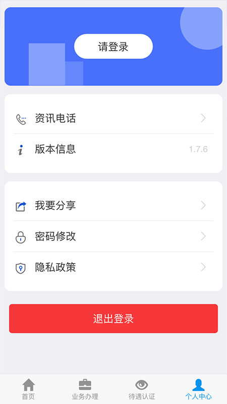 吉林掌上社保app认证刷脸认证2026
