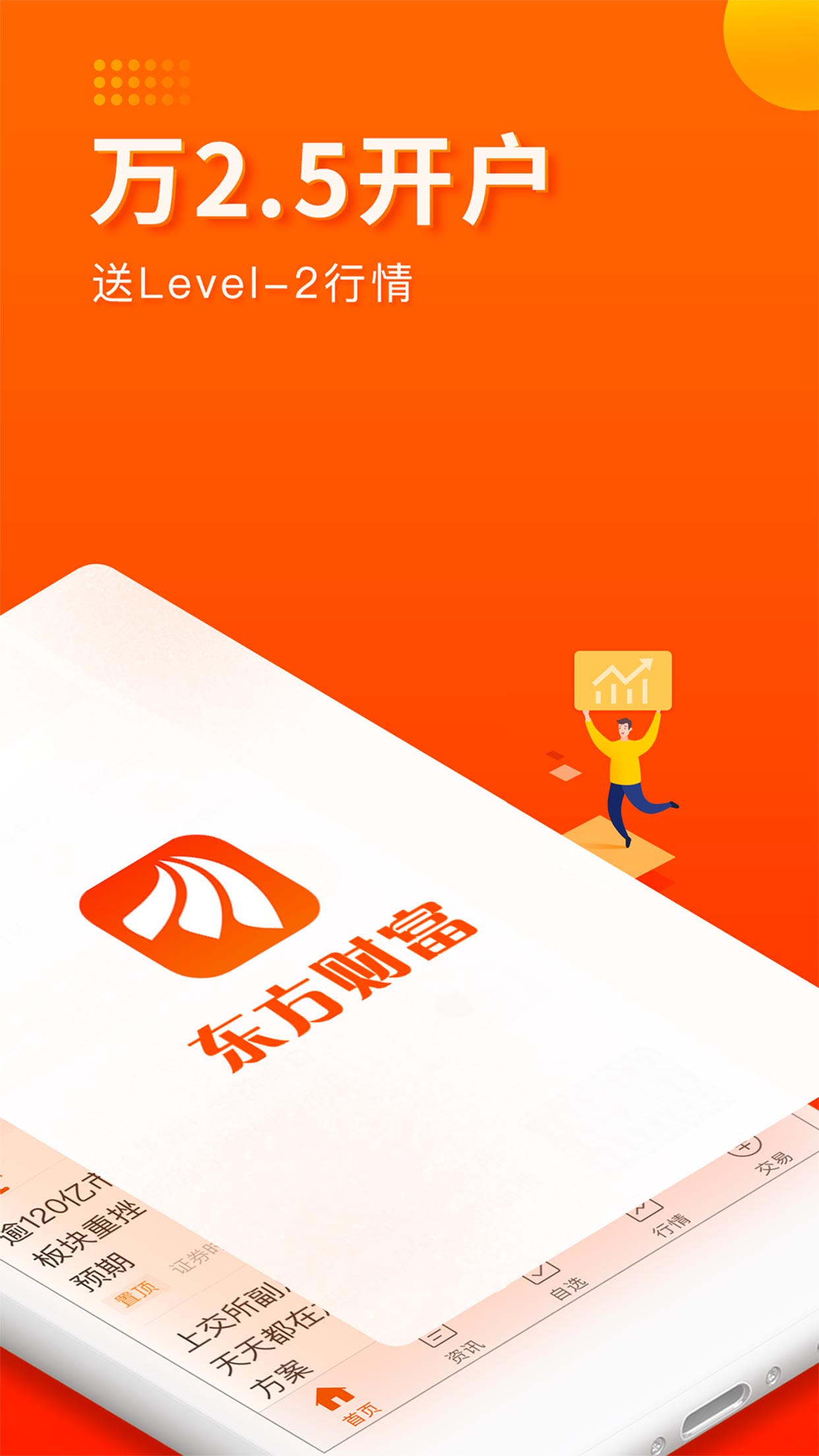 东方财富极速版