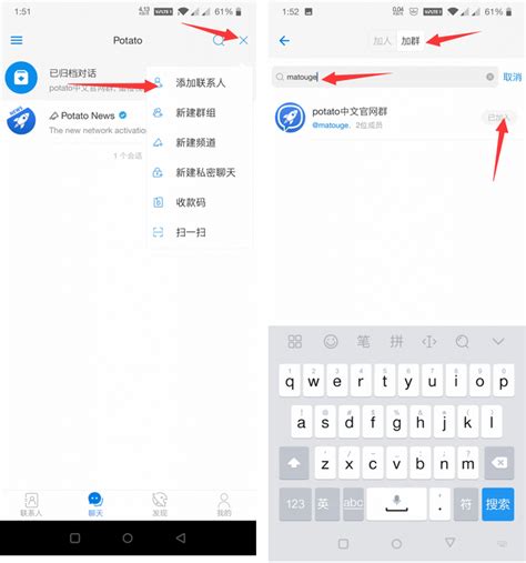 potato chat新手如何添加群组-Potato土豆中 …