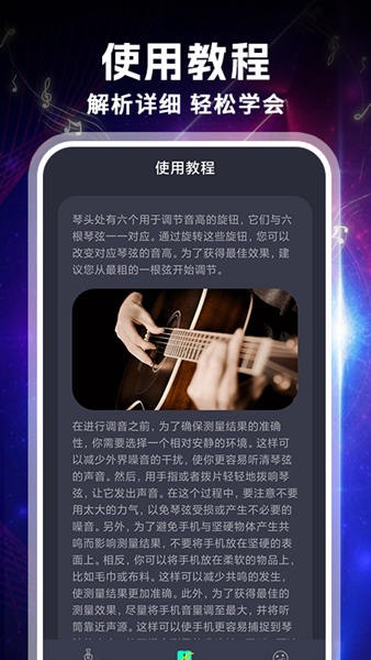 吉他专业调音器app