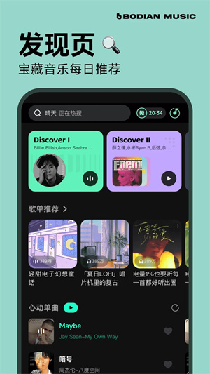 波点音乐永久免费版