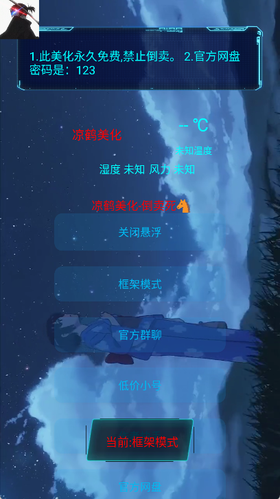 和平精英凉鹤美化包