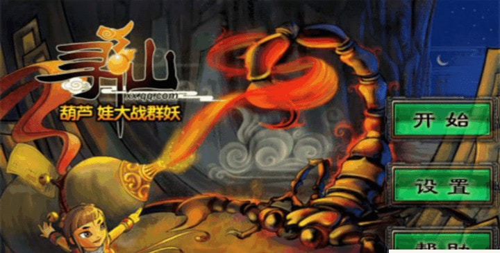 葫芦娃大战群妖