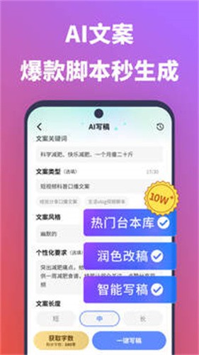 说得相机AI提词器