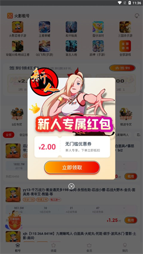 火影租号