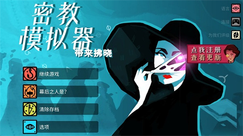 密教模拟器安卓版