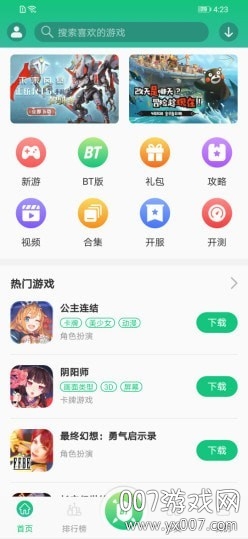 东东游戏盒完美破解版