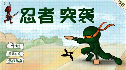 忍者突袭豪华版单机