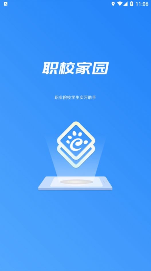 职校家园虚拟打卡