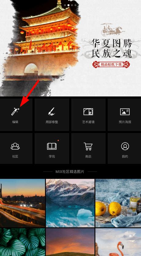 Mix滤镜大师反差色设置方法_…