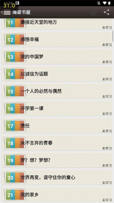 海棠文学城app官方版