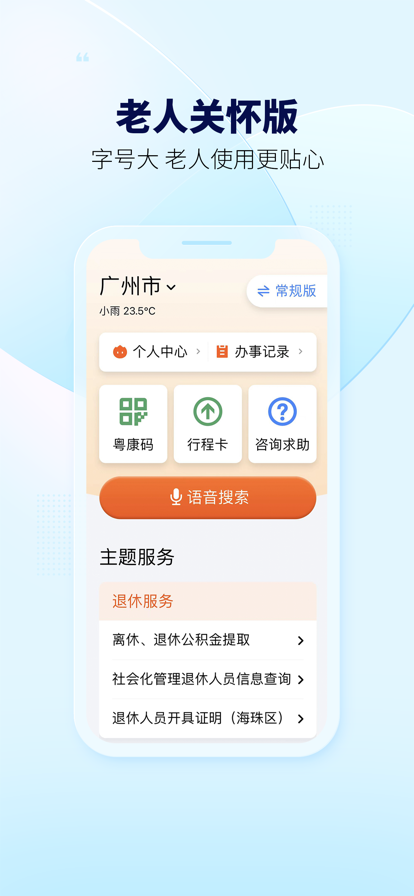 粤省事2026最新版
