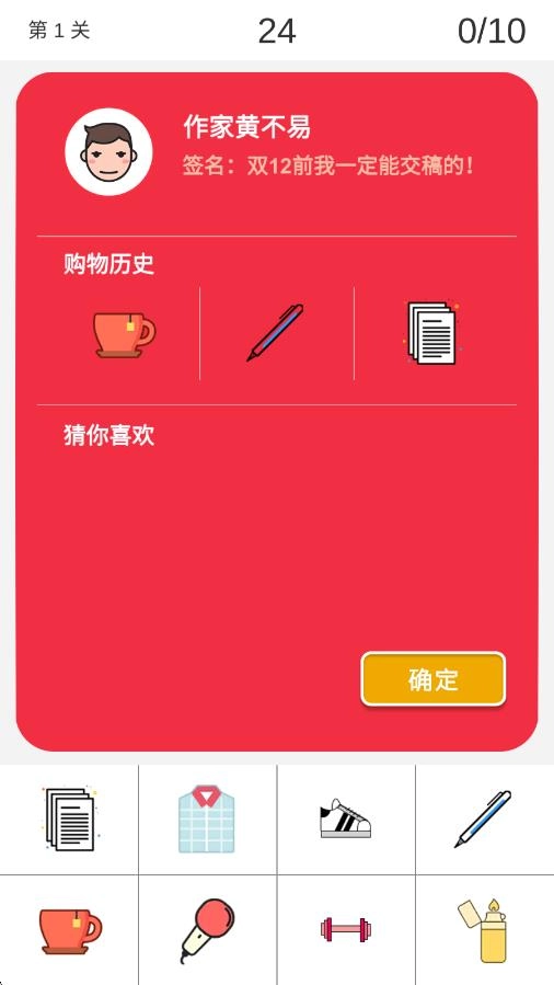 双12大挑战
