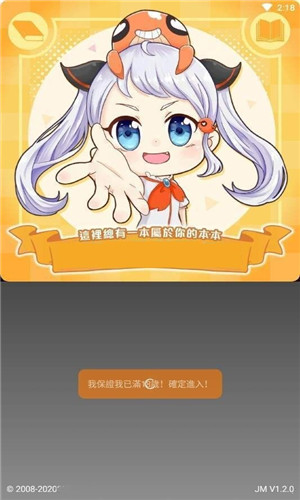 jmcomic2最新版