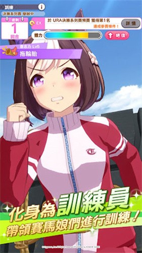 赛马娘繁中服安卓版