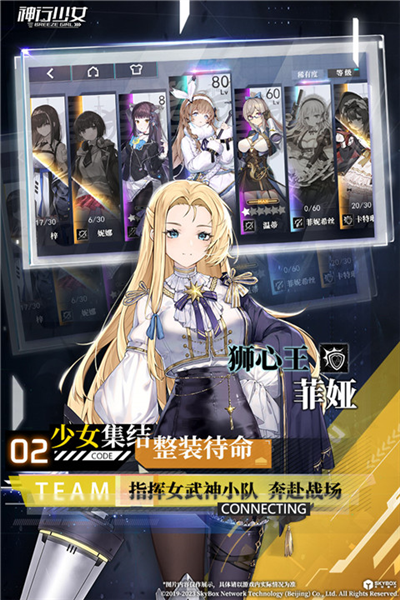 神行少女渠道客户端