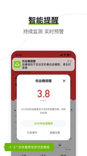 鱼跃安耐糖最新官方版