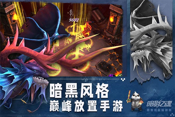 暗影之魂九游版