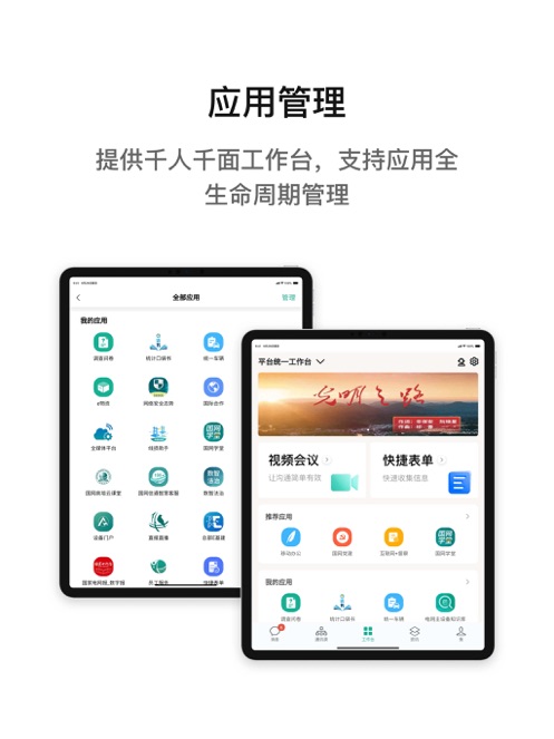 i国网登录app国家电网