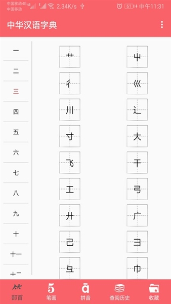 中华汉语字典app宣传图