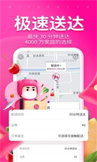 每日优鲜最新版