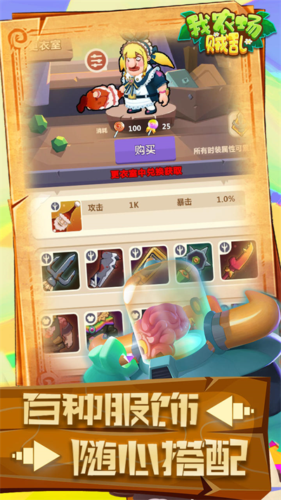 我农场贼乱内置菜单