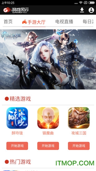 游戏风云