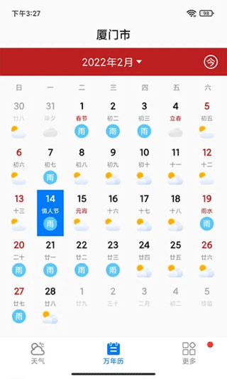 桌面天气最新版