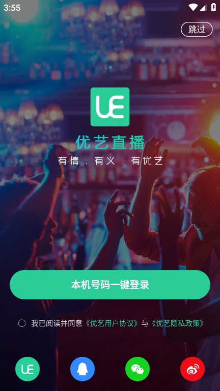 优艺直播app最新版本