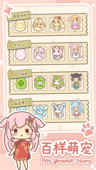 萌宠养成物语免广告版