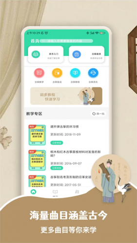 iGuzheng爱古筝安卓版