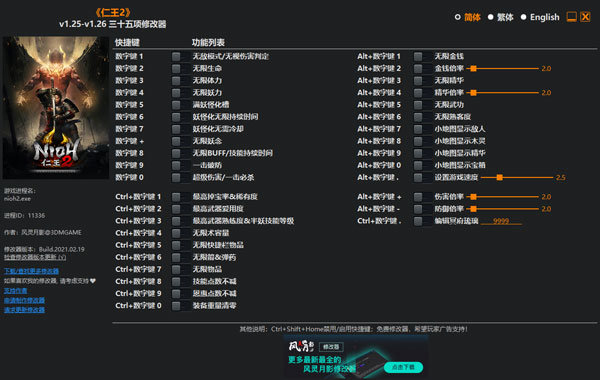 仁王2风灵月影