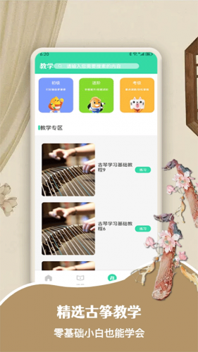 iGuzheng爱古筝安卓版