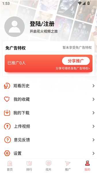 花火视频纯净版app