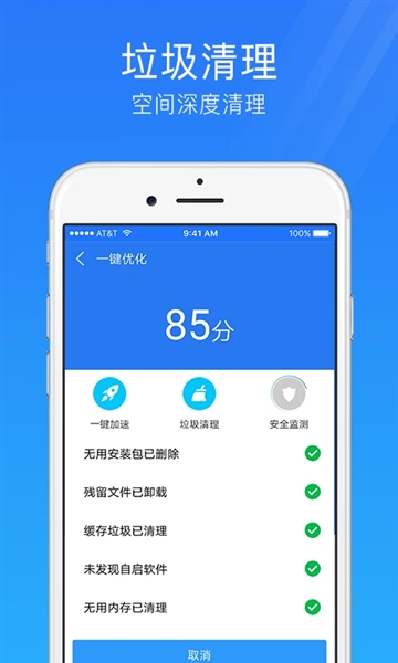 手机安全管家免费正版