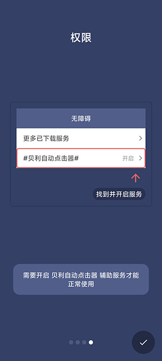 贝利自动点击器图片2