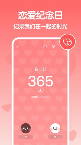 恋爱纪念日