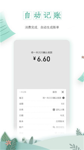 一木记账手机版