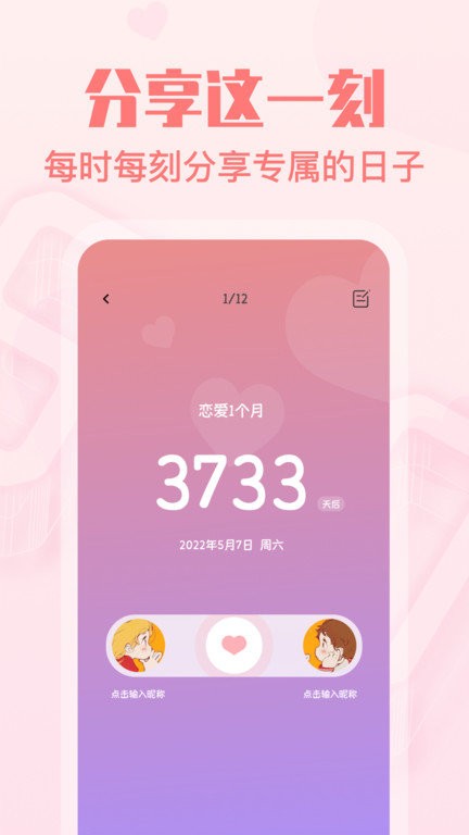 恋爱纪念日