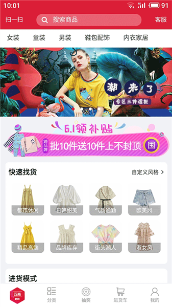 万商联购app