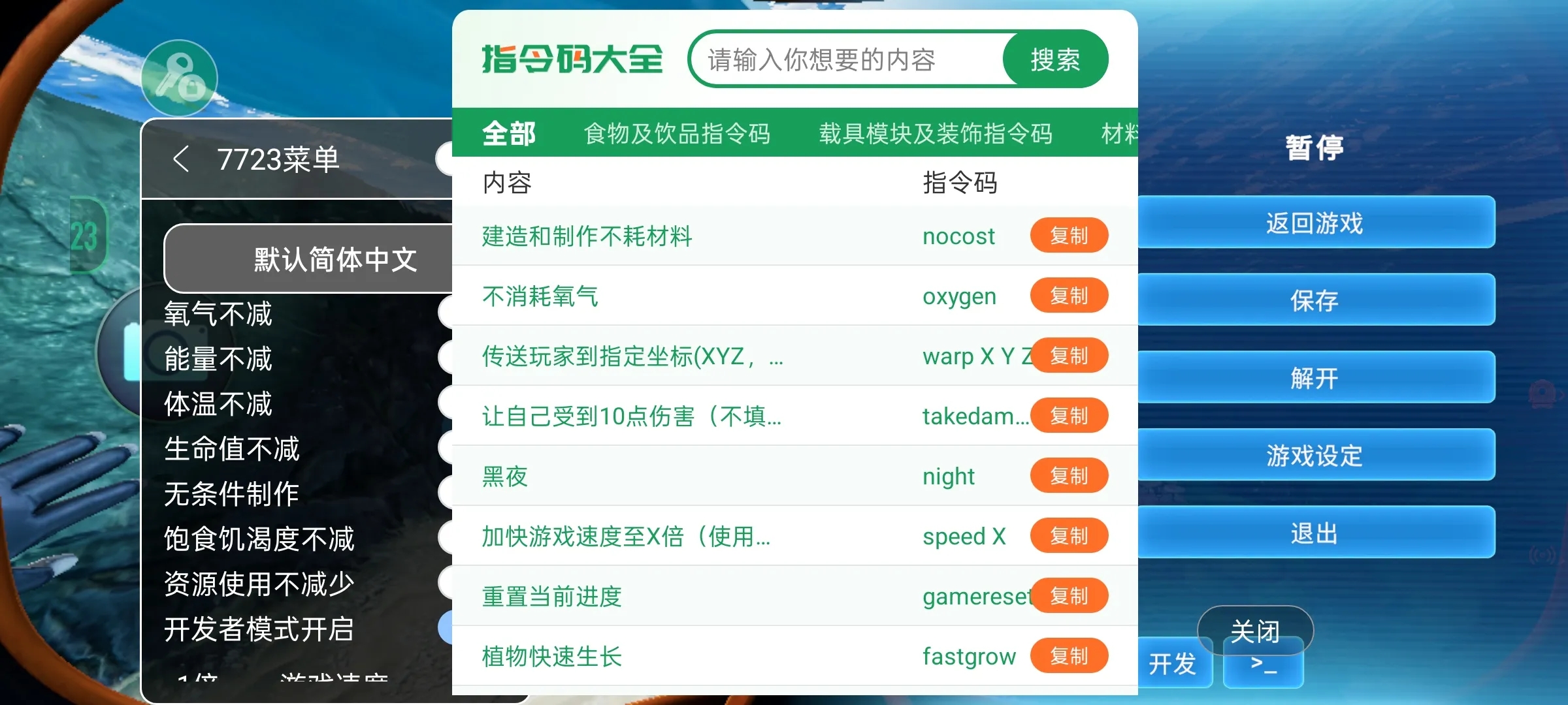 深海迷航零度之下