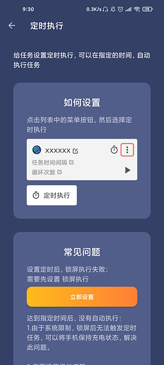 贝利自动点击器图片6