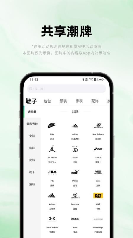东租堂正式版安卓
