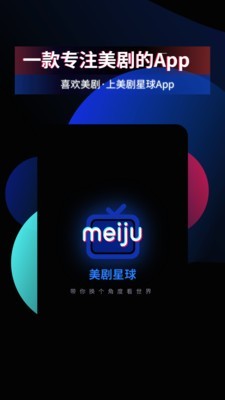 美剧星球app官方版