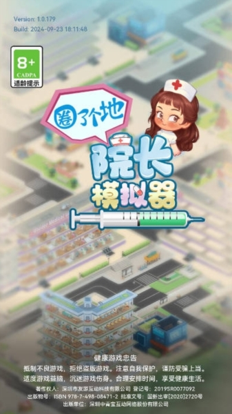 院长模拟器图片1