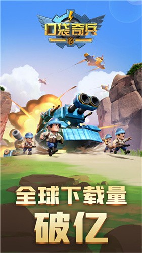 口袋奇兵自动挂机版
