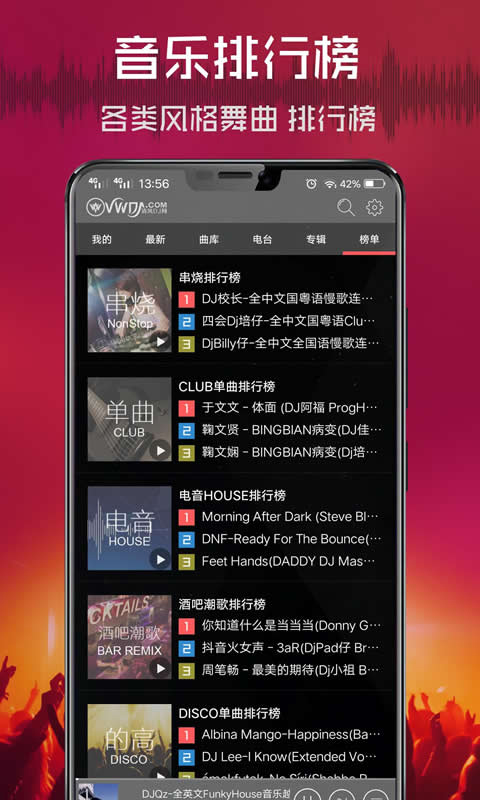 清风dj最新版本